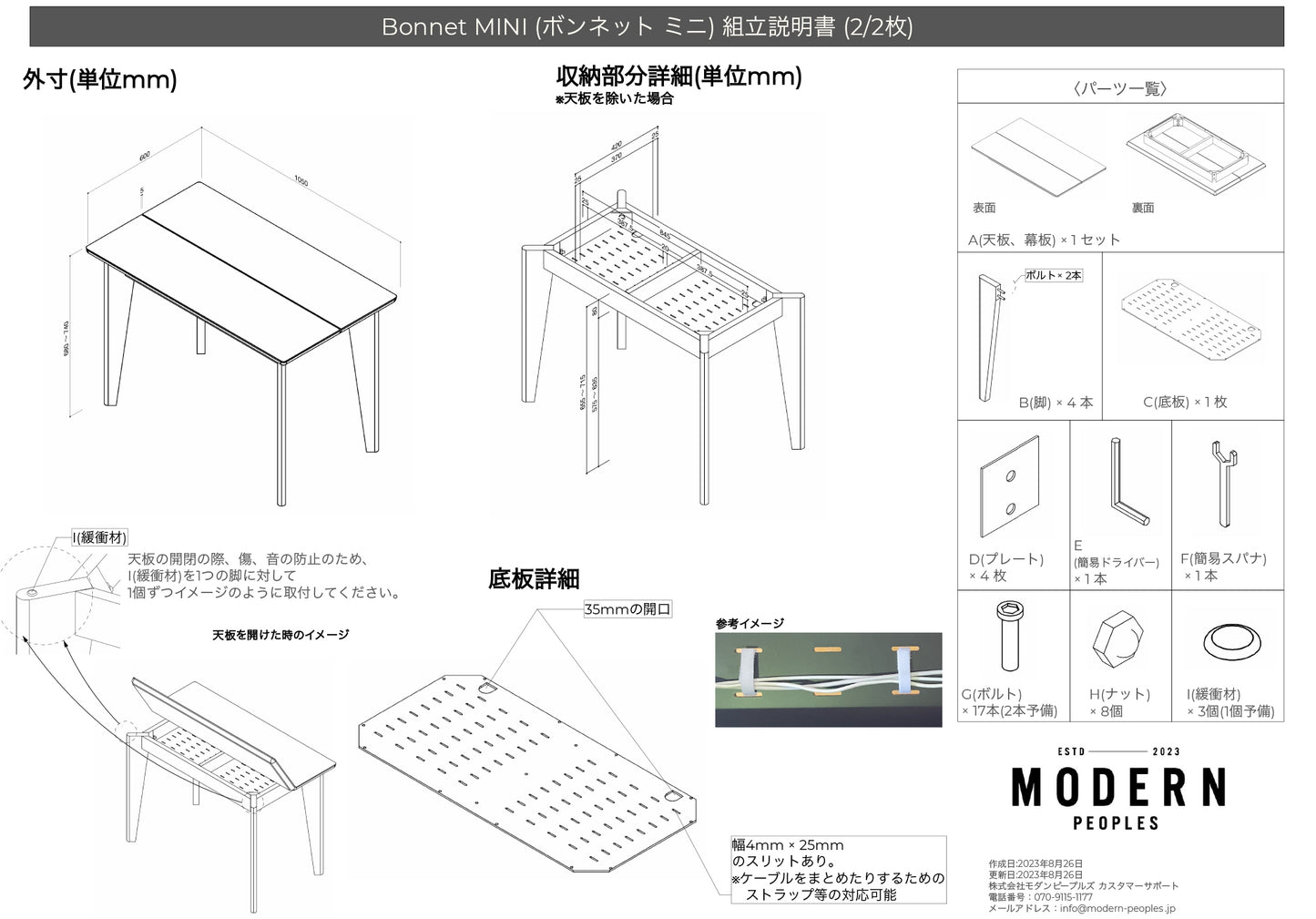 Bonnet W1050mm / ボンネットミニ <リノリウム>ライトトープ